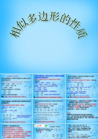 九年级数学下册 272(相似三角形)相似多边形的性质课件 新人教版 课件