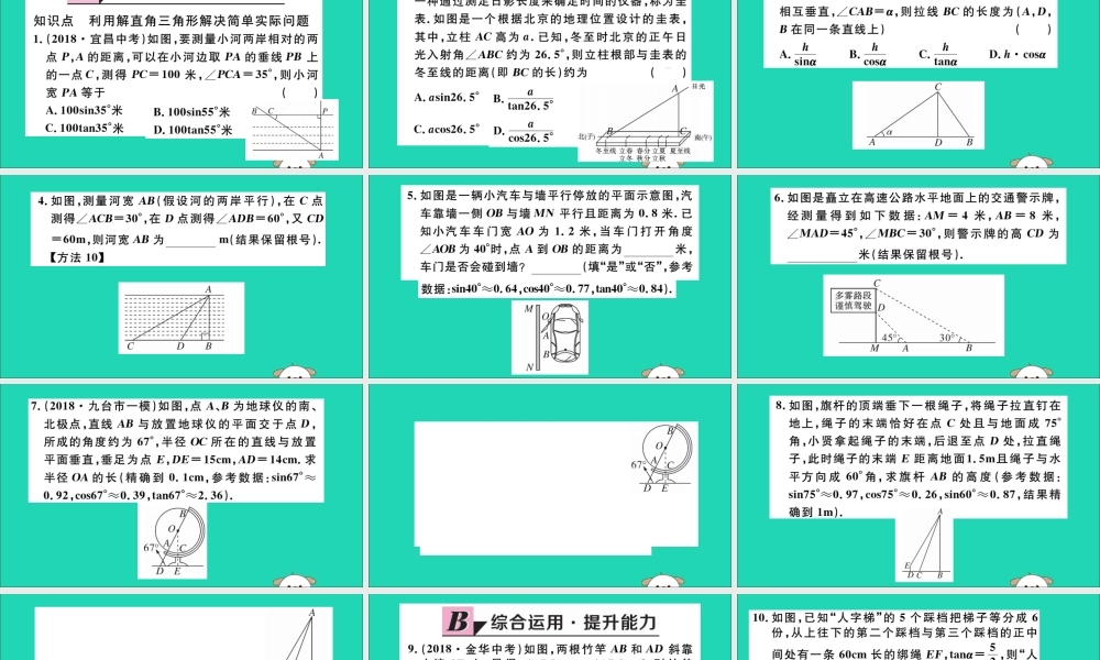 九年级数学下册 第28章 锐角三角函数 282 解直角三角形及其应用 2822 应用举例 第1课时 解直角三角形的简单应用习题讲评课件 (新版)新人教版 课件