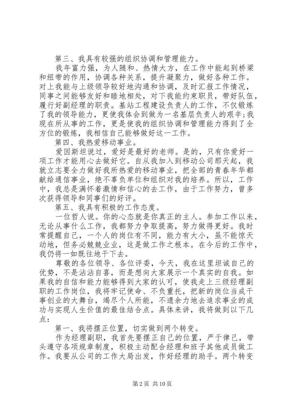 通信行业竞聘演讲稿3篇_第2页