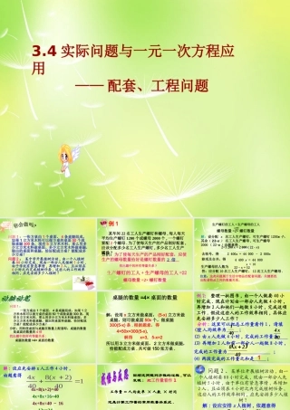 中学七年级数学上册 3.4 实际问题与一元一次方程课件 (新版)新人教版 课件
