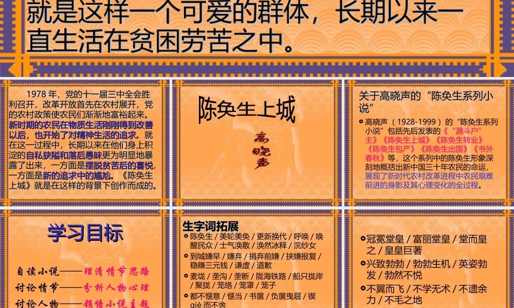 人教版高二语文陈奂生上城2 课件