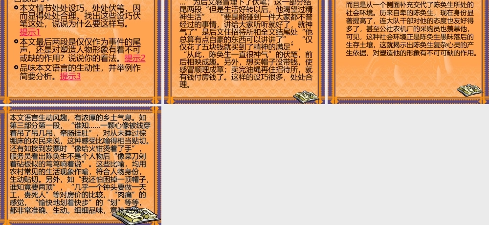 人教版高二语文陈奂生上城2 课件