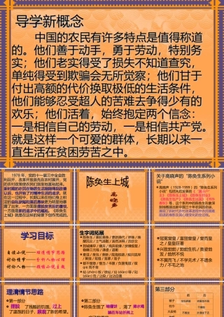 人教版高二语文陈奂生上城2 课件