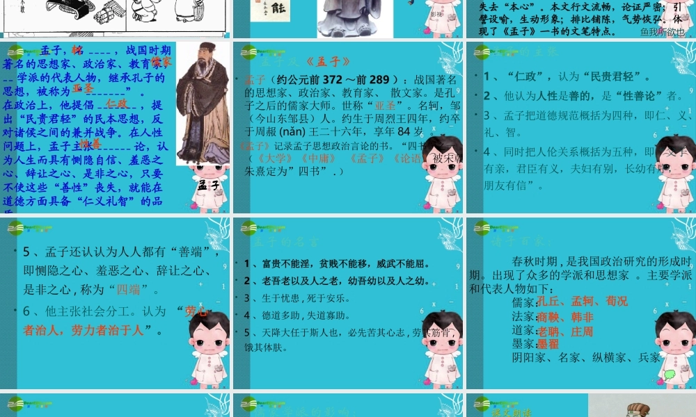 九年级语文下册 (鱼我所欲也)优秀实用课件 苏教版 课件