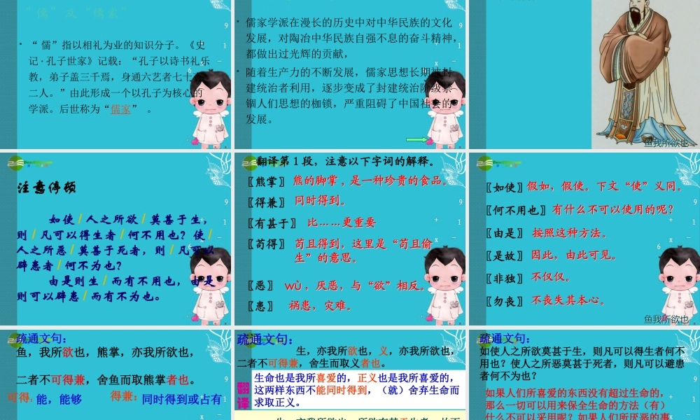 九年级语文下册 (鱼我所欲也)优秀实用课件 苏教版 课件