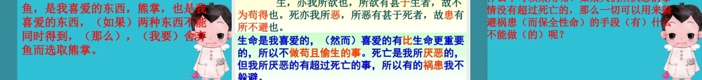九年级语文下册 (鱼我所欲也)优秀实用课件 苏教版 课件