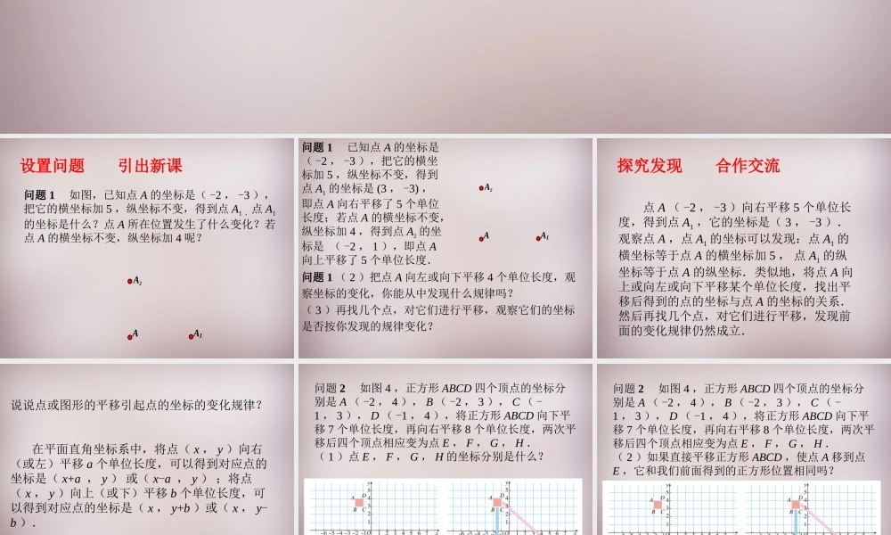 中学七年级数学下册 7.2.2 用坐标表示平移课件 (新版)新人教版 课件