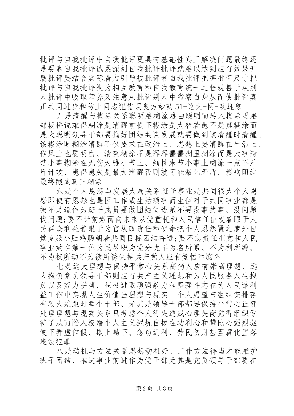 团结演讲稿：社会学_第2页