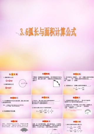 九年级数学上册 36 弧长及扇形面积的计算课件 (新版)青岛版 课件