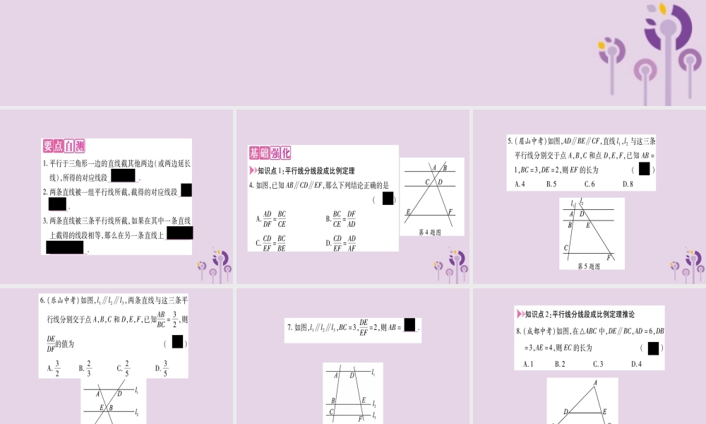 九年级数学上册 第22章 相似形 221 比例线段 第3课时 平分线分线段成比例定理及推论作业课件 (新版)沪科版 课件