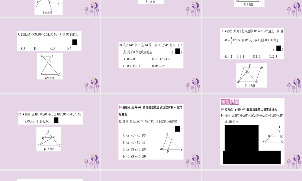 九年级数学上册 第22章 相似形 221 比例线段 第3课时 平分线分线段成比例定理及推论作业课件 (新版)沪科版 课件