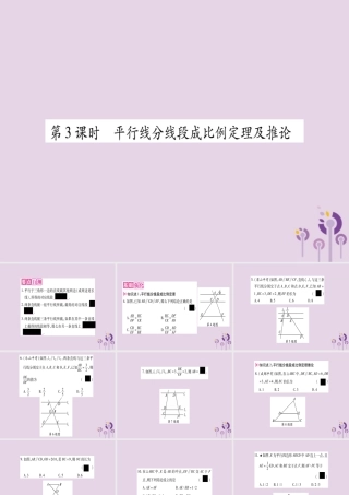 九年级数学上册 第22章 相似形 221 比例线段 第3课时 平分线分线段成比例定理及推论作业课件 (新版)沪科版 课件