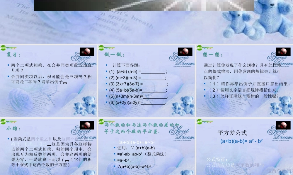 七年级数学下册 7.4乘法公式课件 北京课改版 课件