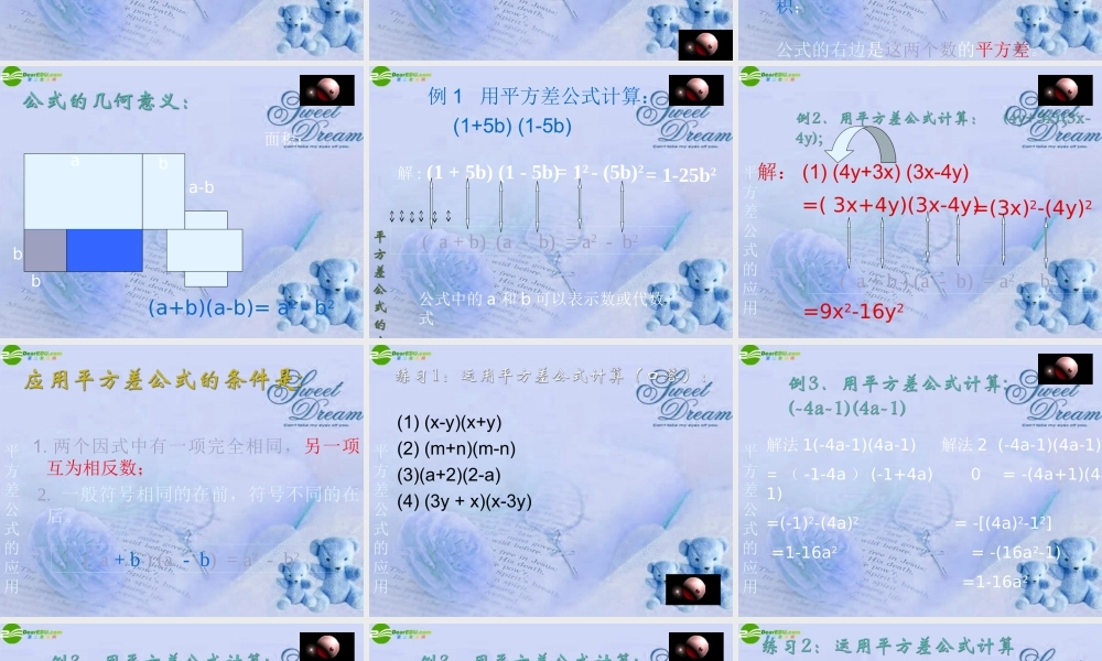 七年级数学下册 7.4乘法公式课件 北京课改版 课件