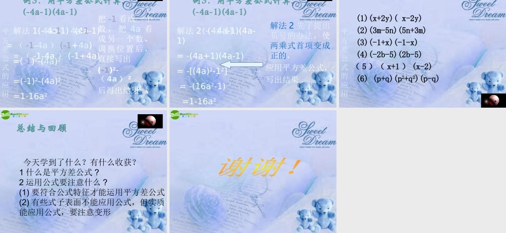 七年级数学下册 7.4乘法公式课件 北京课改版 课件