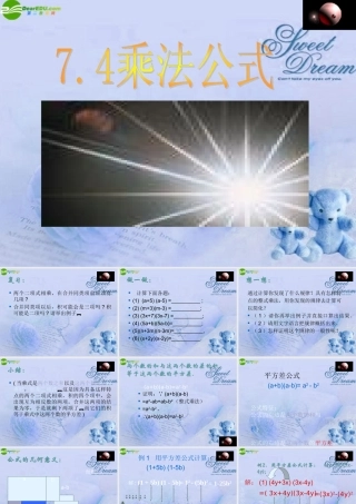 七年级数学下册 7.4乘法公式课件 北京课改版 课件