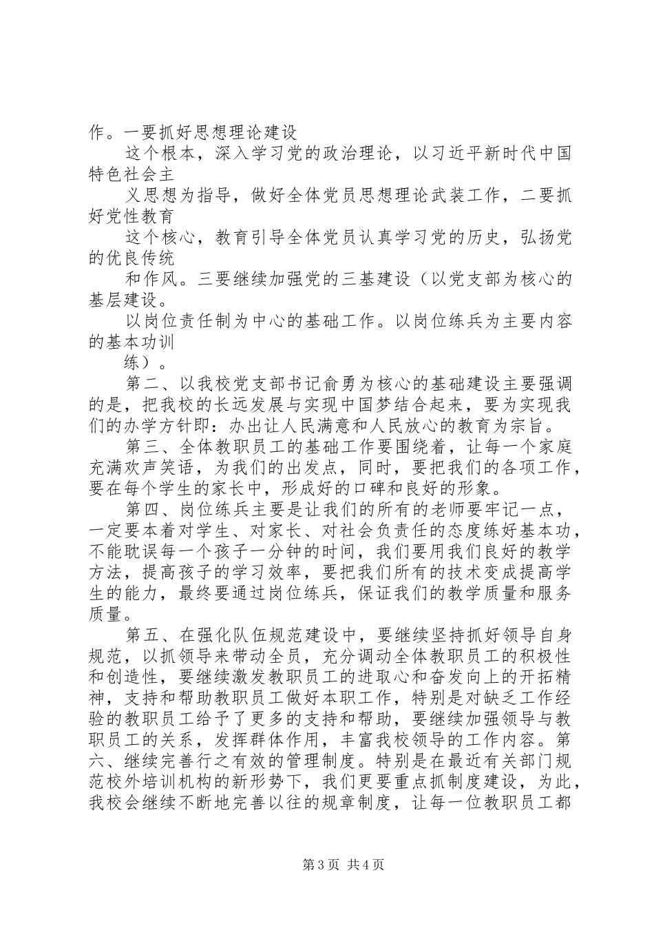 学校党支部党建工作总结和XX年工作计划_第3页