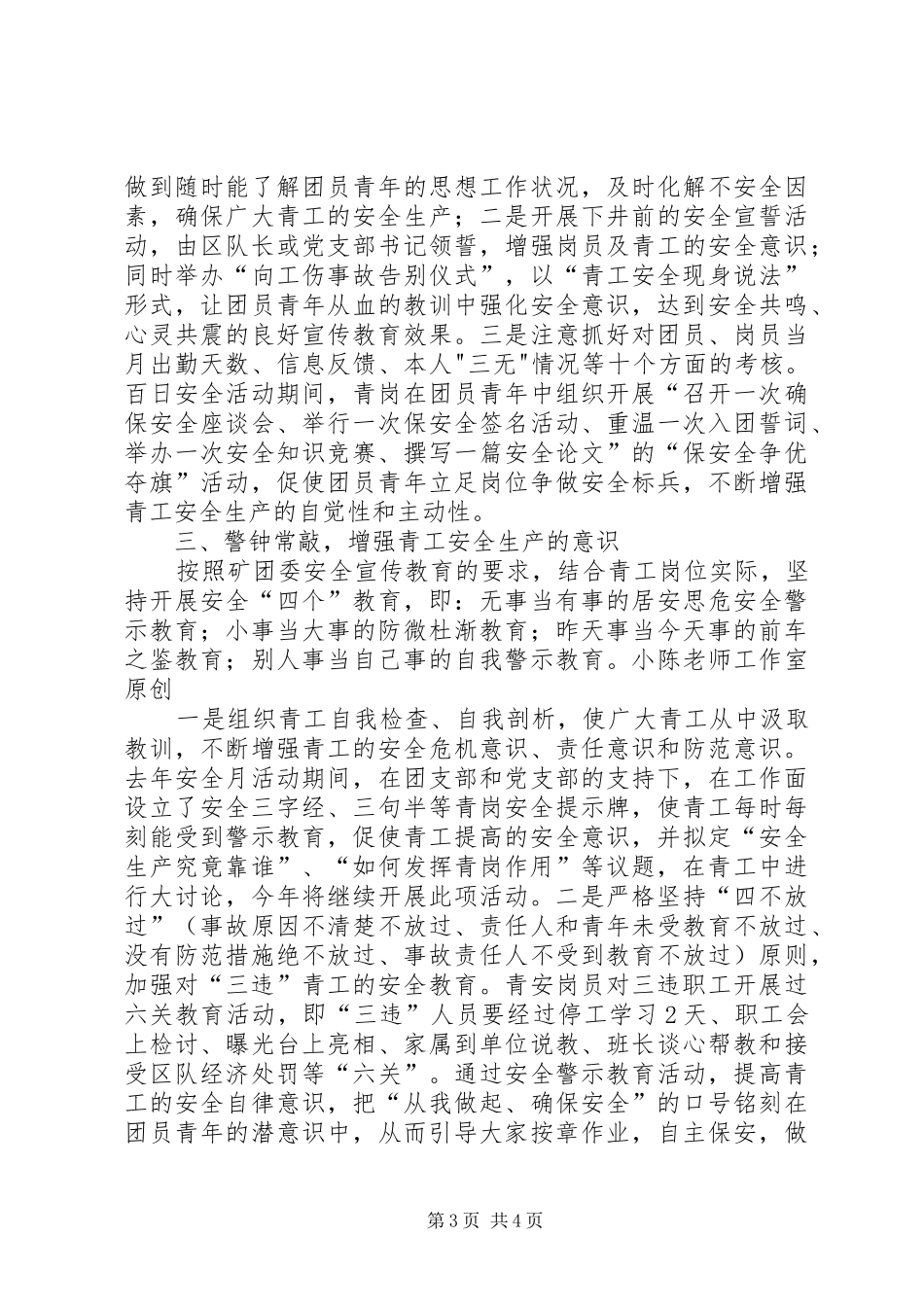 煤矿采煤队申报青年安全生产示范岗实施规划_第3页