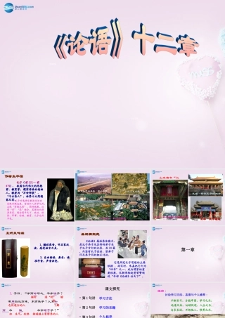 中学七年级语文上册 10 论语十二章课件 新人教版 课件