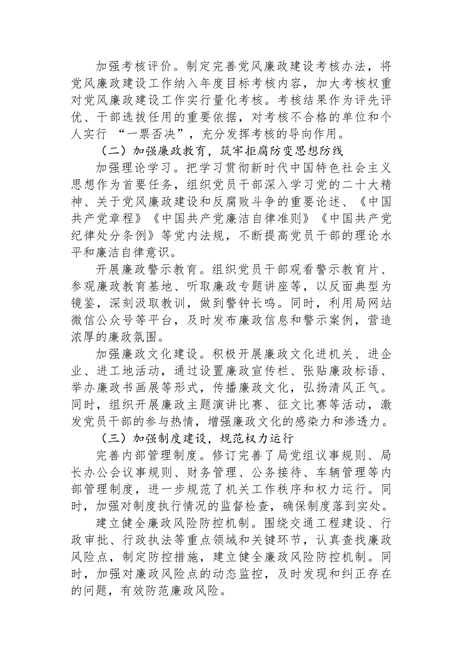 市交通局+2024+年党风廉政建设工作总结_第2页