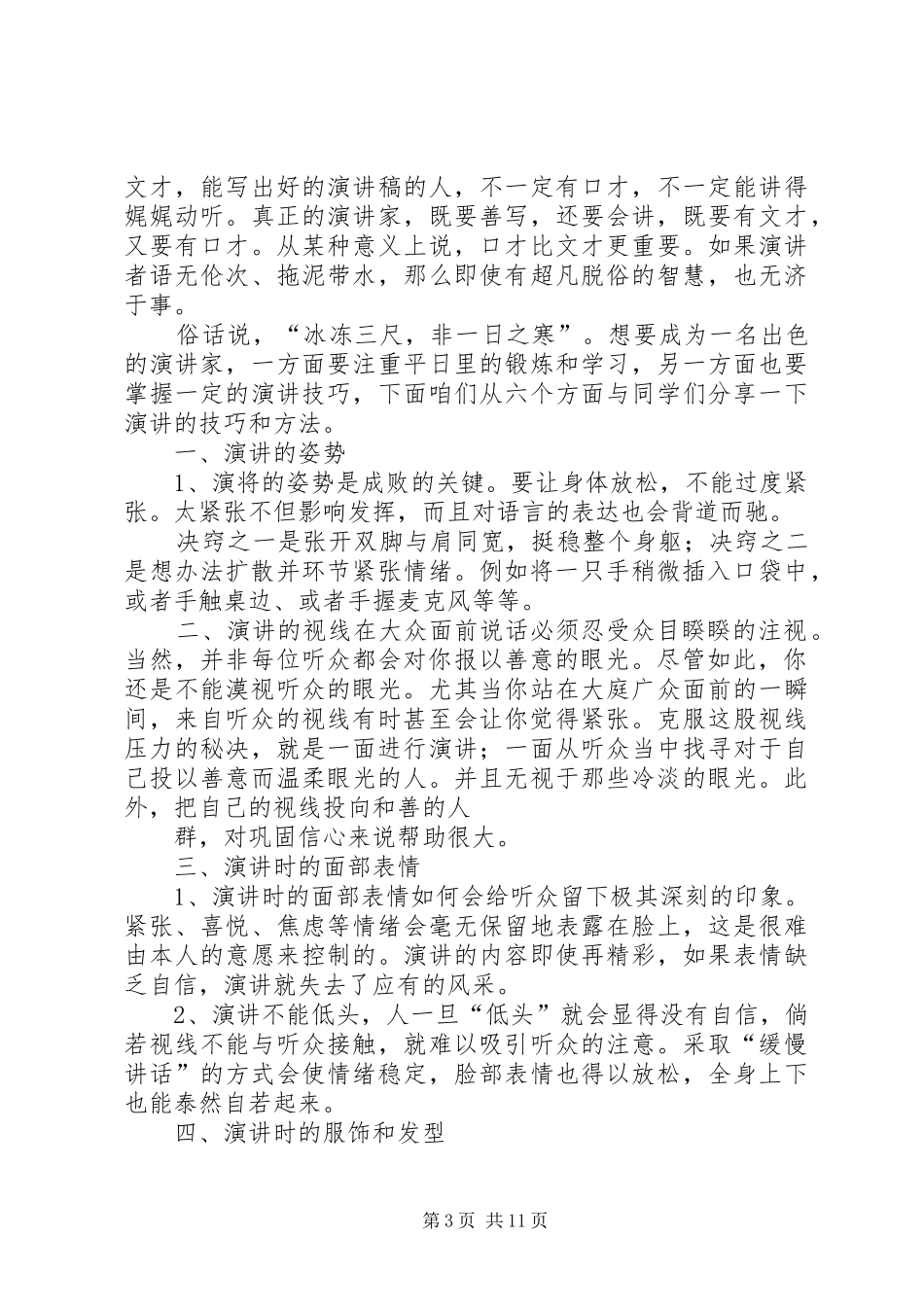 演讲当中如何善用空间_第3页