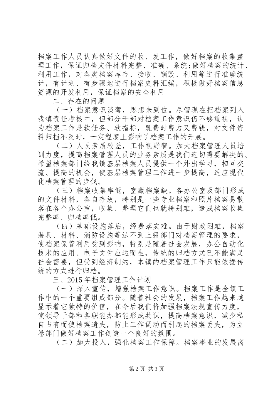 镇档案管理工作总结与计划_第2页