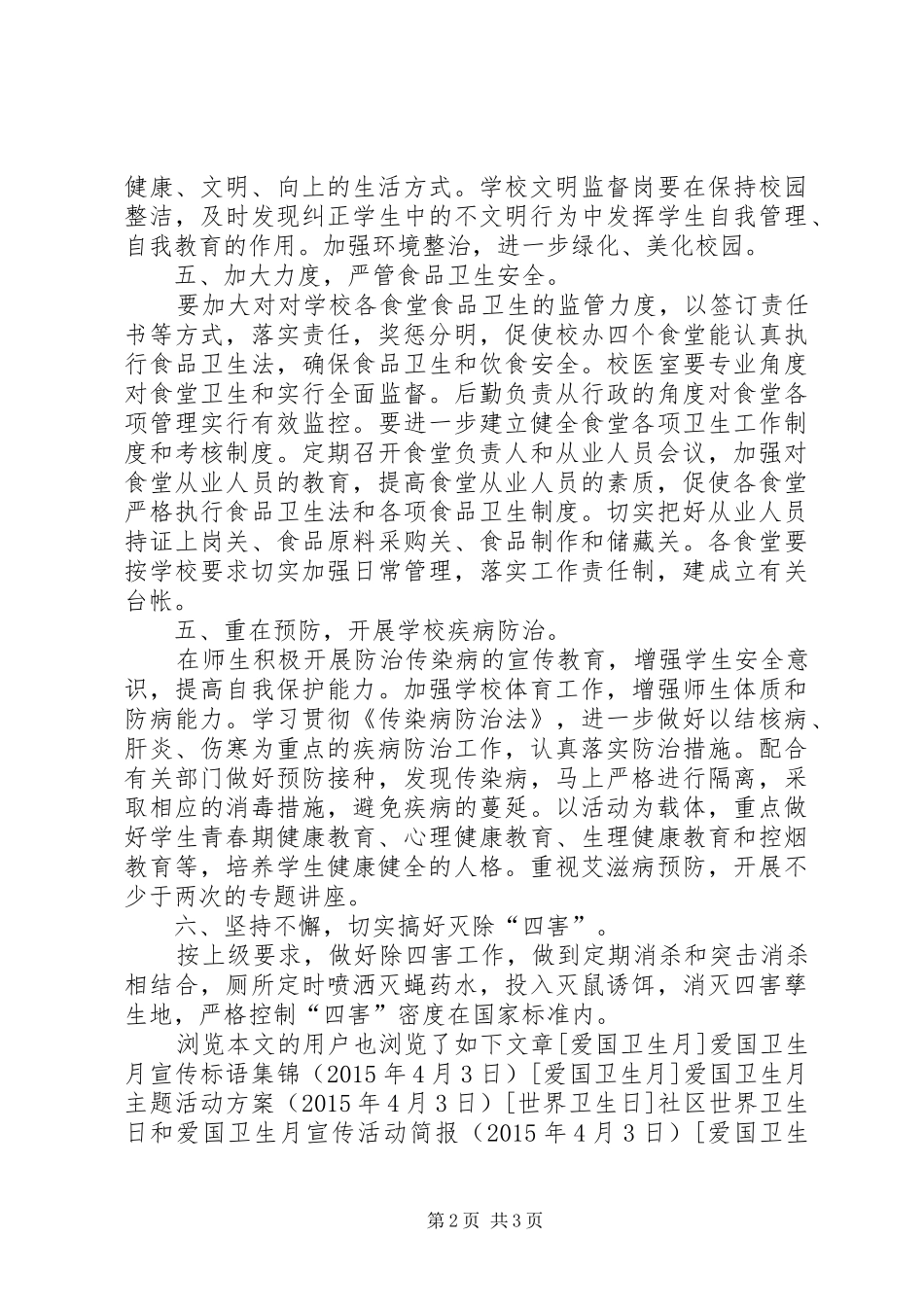学校爱国卫生月工作计划_第2页