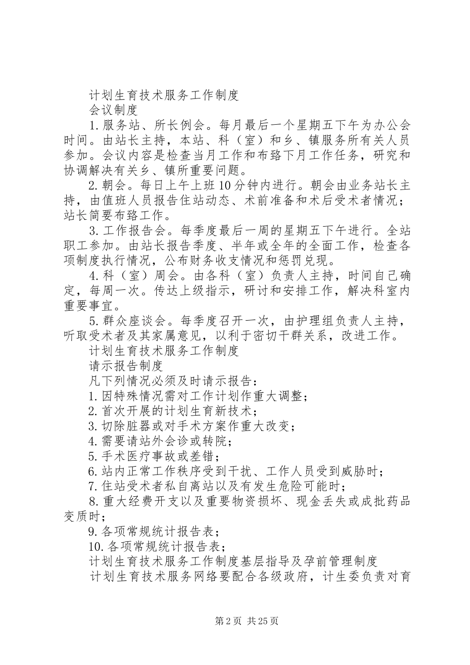 计划生育技术服务工作制度宣传工作制度_第2页