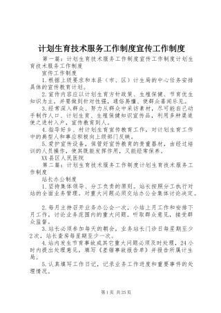 计划生育技术服务工作制度宣传工作制度