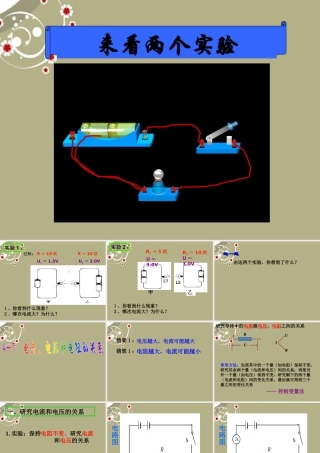 八年级科学上册(4-7电流、电压和电阻的关系)课件 浙教版 课件