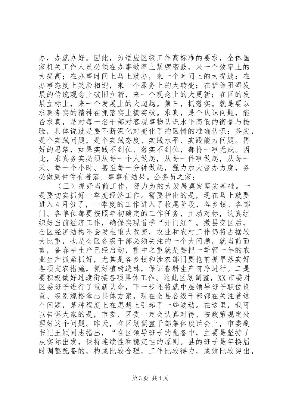 区委书记上任就职演讲稿_第3页