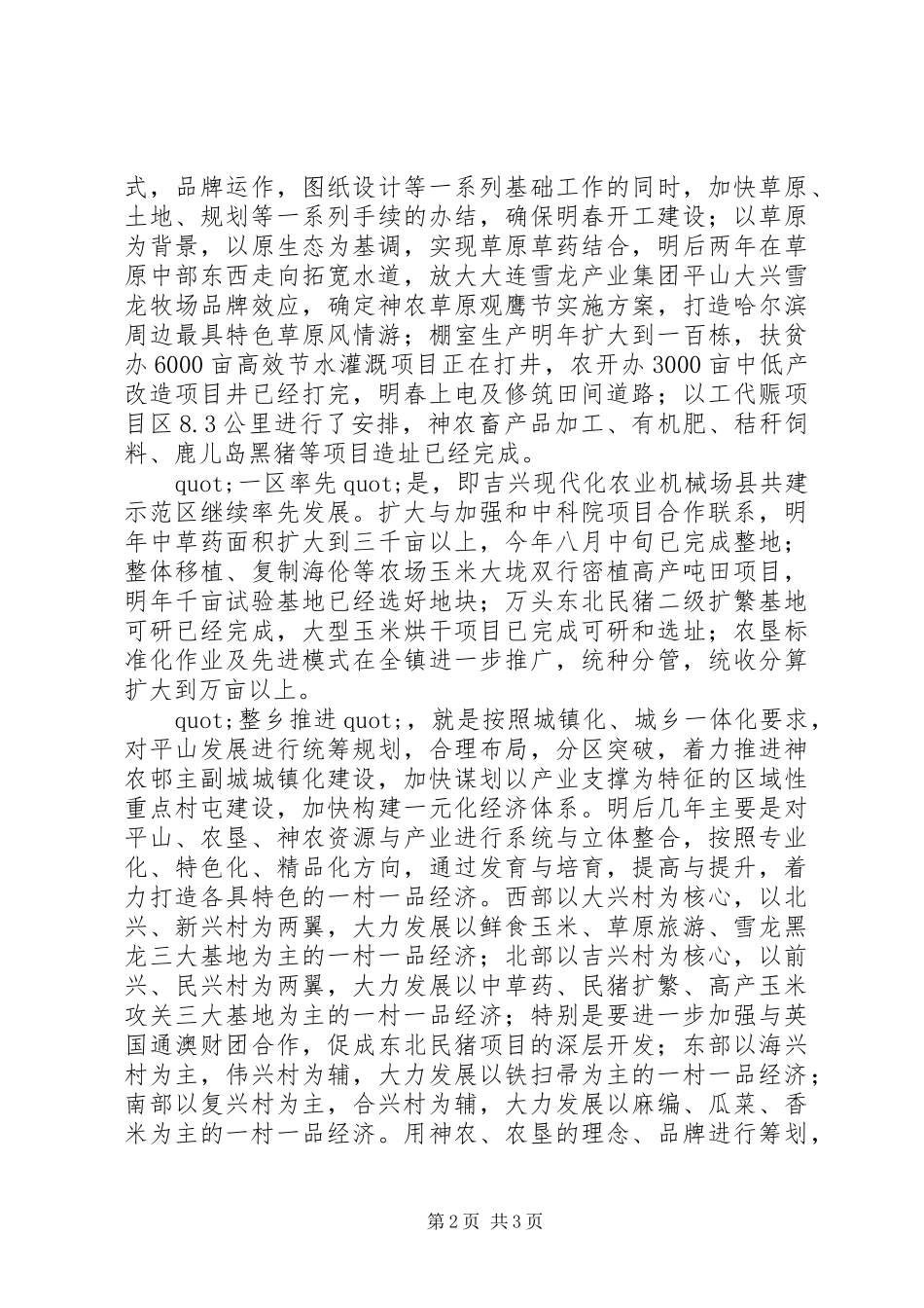 完成创先争优活动工作任务承诺发言_第2页