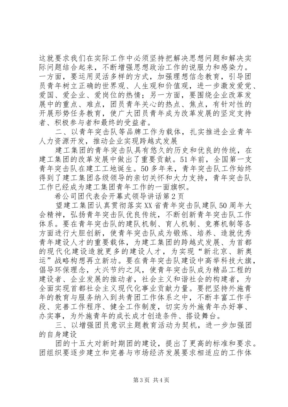 公司团代表会开幕式领导讲话_第3页