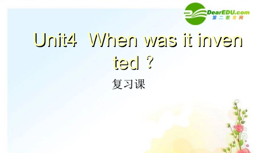 九年级英语 Unit4 When was it invented？Revision课件 鲁教版 课件