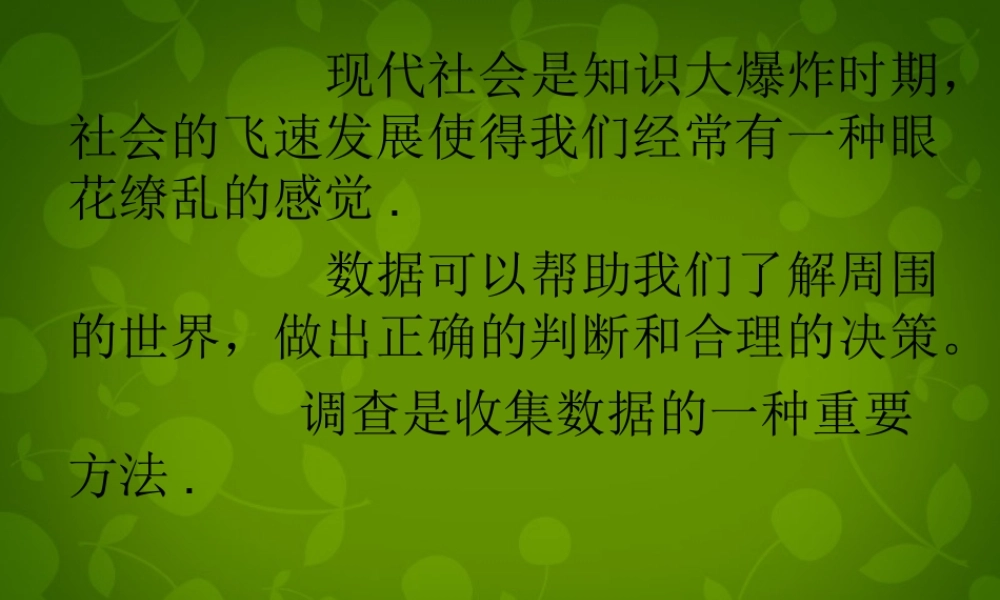 中学七年级数学上册 6.2 普查和抽样调查课件 (新版)北师大版 课件