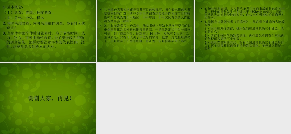 中学七年级数学上册 6.2 普查和抽样调查课件 (新版)北师大版 课件