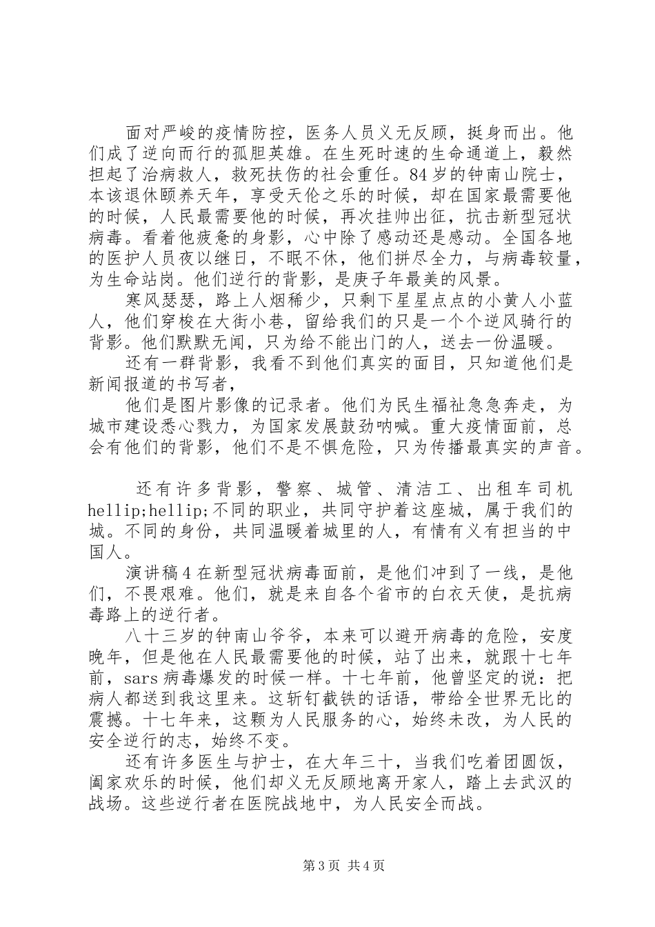 关于坚定制度自信五四演讲稿4篇_第3页