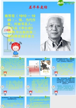 九年级语文上册 第7课(差半车麦秸)课件 语文版 课件