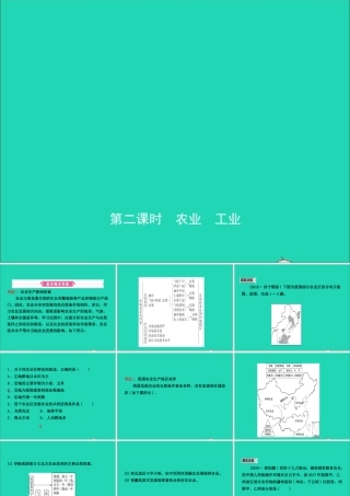 中考地理复习 七上 第四章 中国的经济发展(第2课时)课件 鲁教版 课件