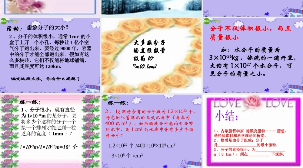 八年级物理下册 认识分子(件1 沪粤版 课件