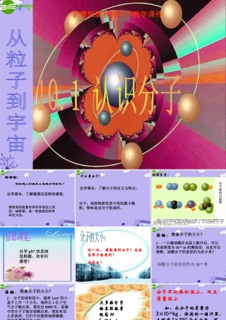 八年级物理下册 认识分子(件1 沪粤版 课件