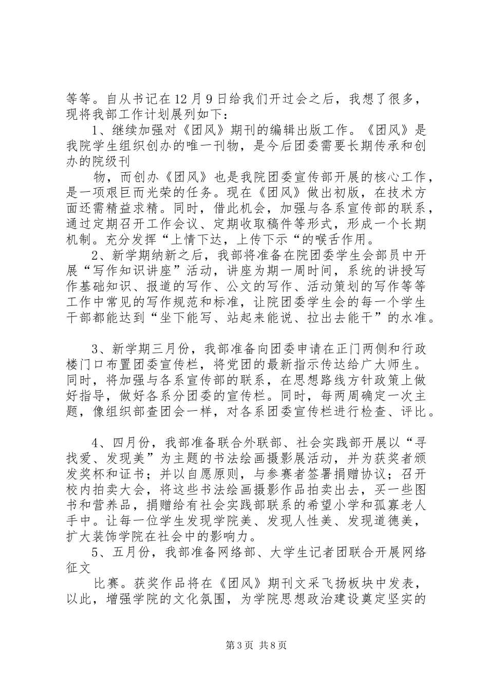 院团委宣传部工作计划_第3页