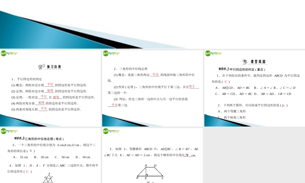 九年级数学上册 第三章 1平行四边形 第2课时 平行四边形二 配套课件 北师大版 课件