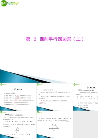 九年级数学上册 第三章 1平行四边形 第2课时 平行四边形二 配套课件 北师大版 课件