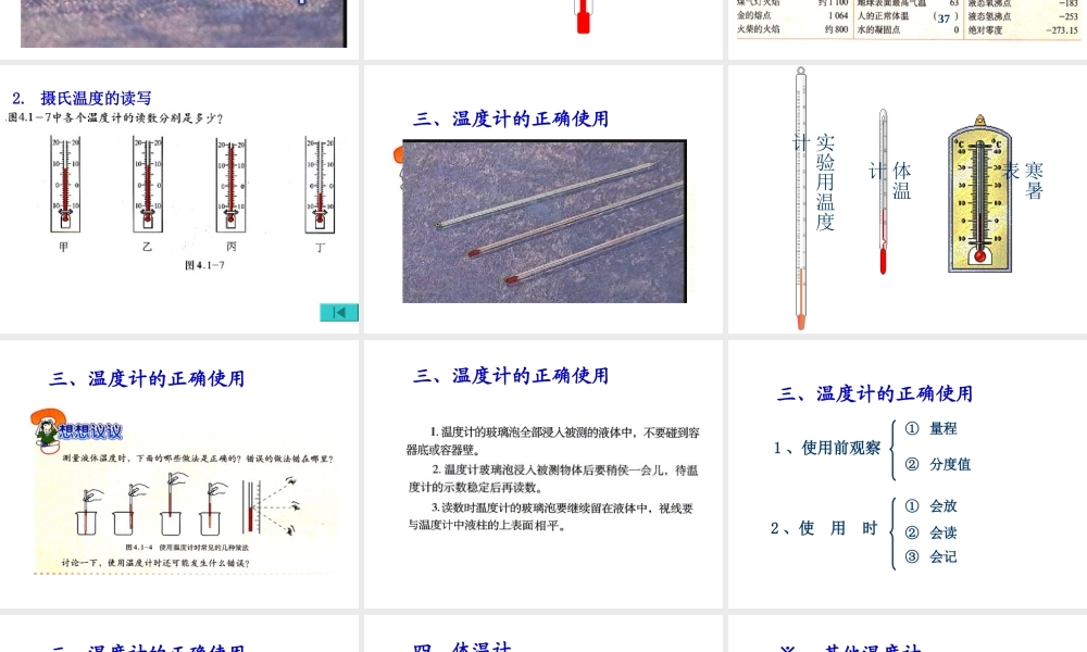 八年级物理 温度计 课件