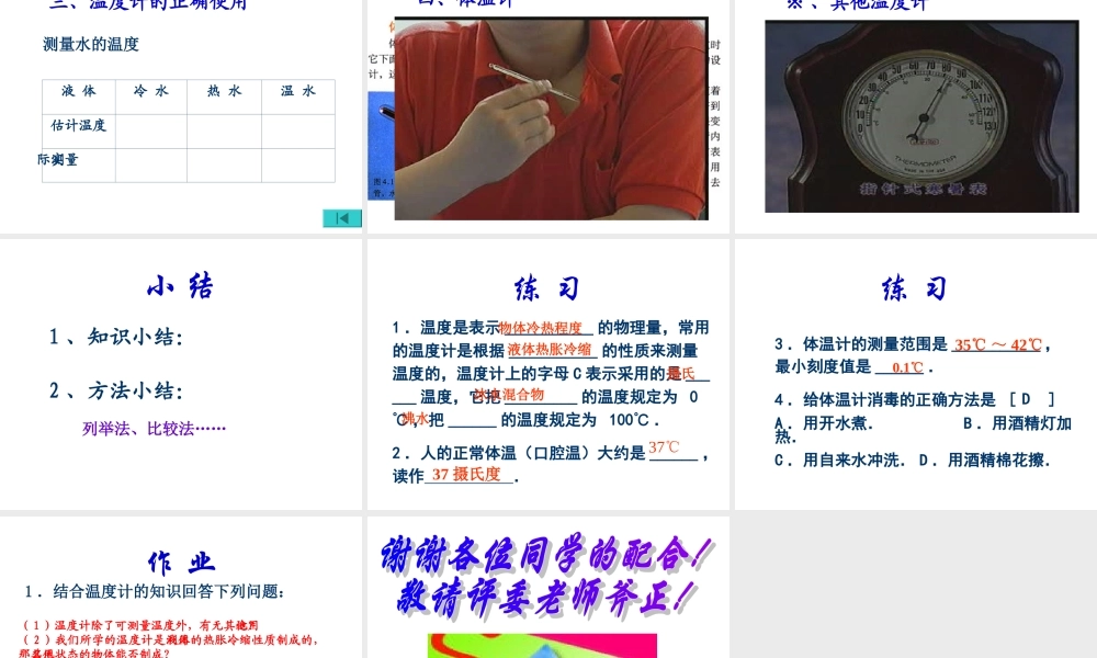 八年级物理 温度计 课件