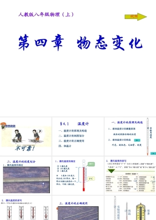 八年级物理 温度计 课件