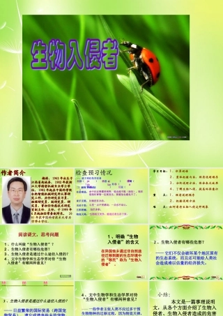 八年级语文上册 19 生物入侵者课件 新人教版 课件