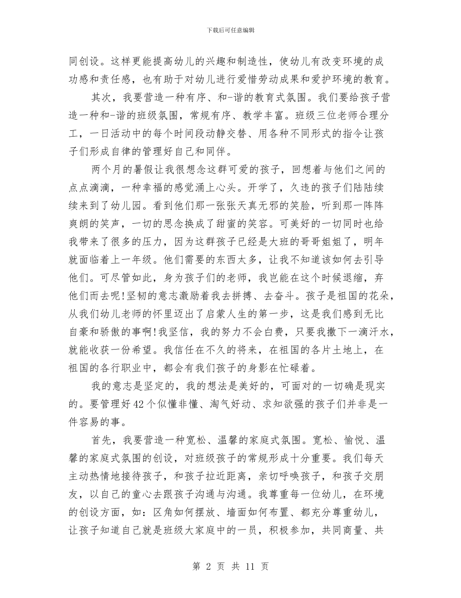 幼儿园小班教师个人计划与幼儿园小班教师保育工作总结汇编_第2页