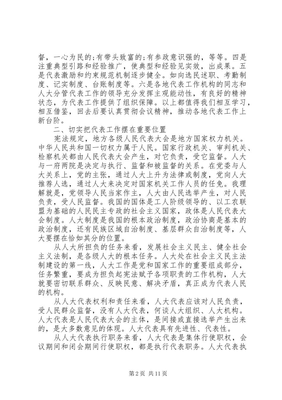 工作经验交流会领导讲话稿_第2页